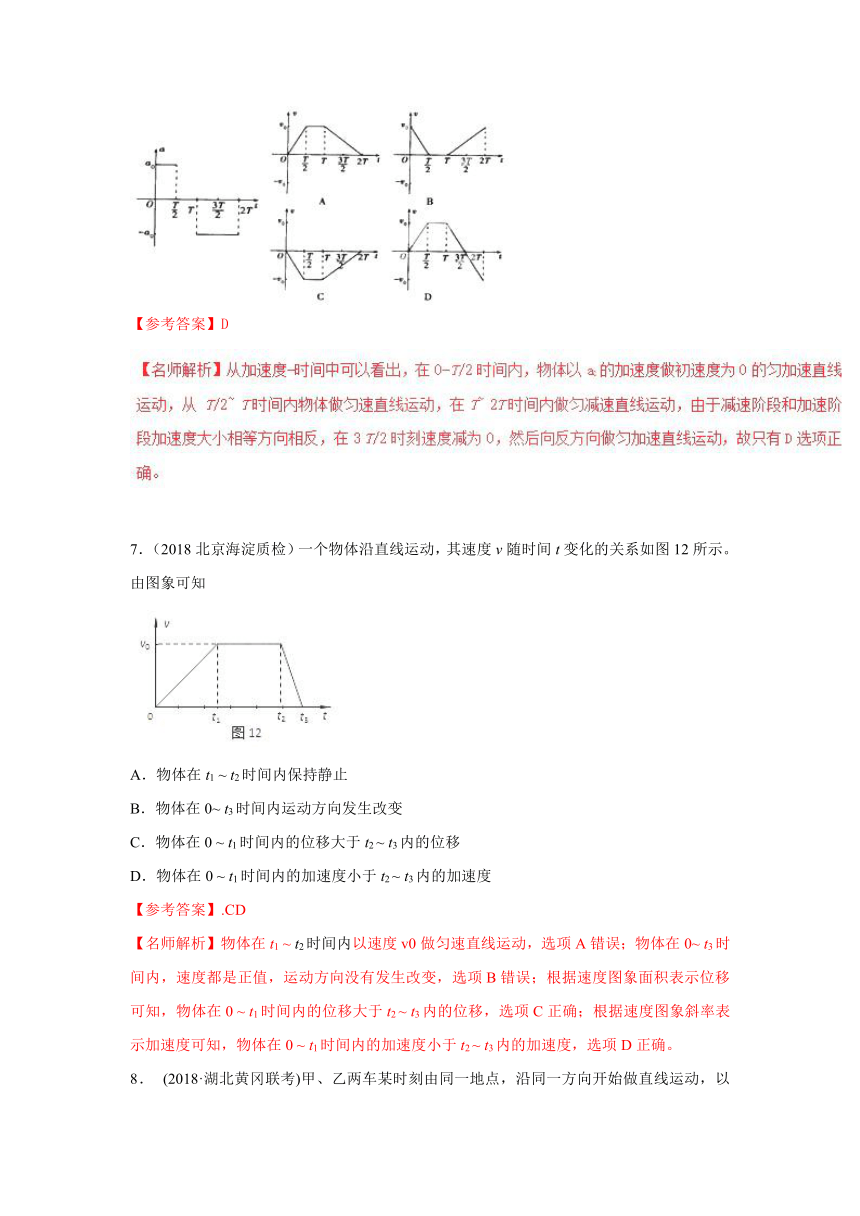 2018年全国高三物理一模和期末新题精选专题01直线运动