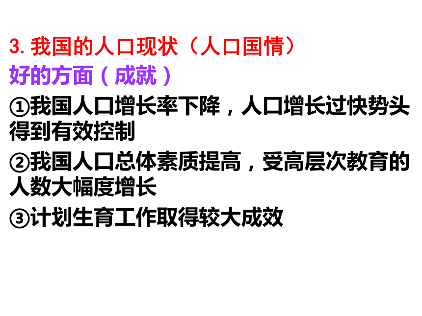 第二单元第二节  我国的环境压力 课件（40张幻灯片）