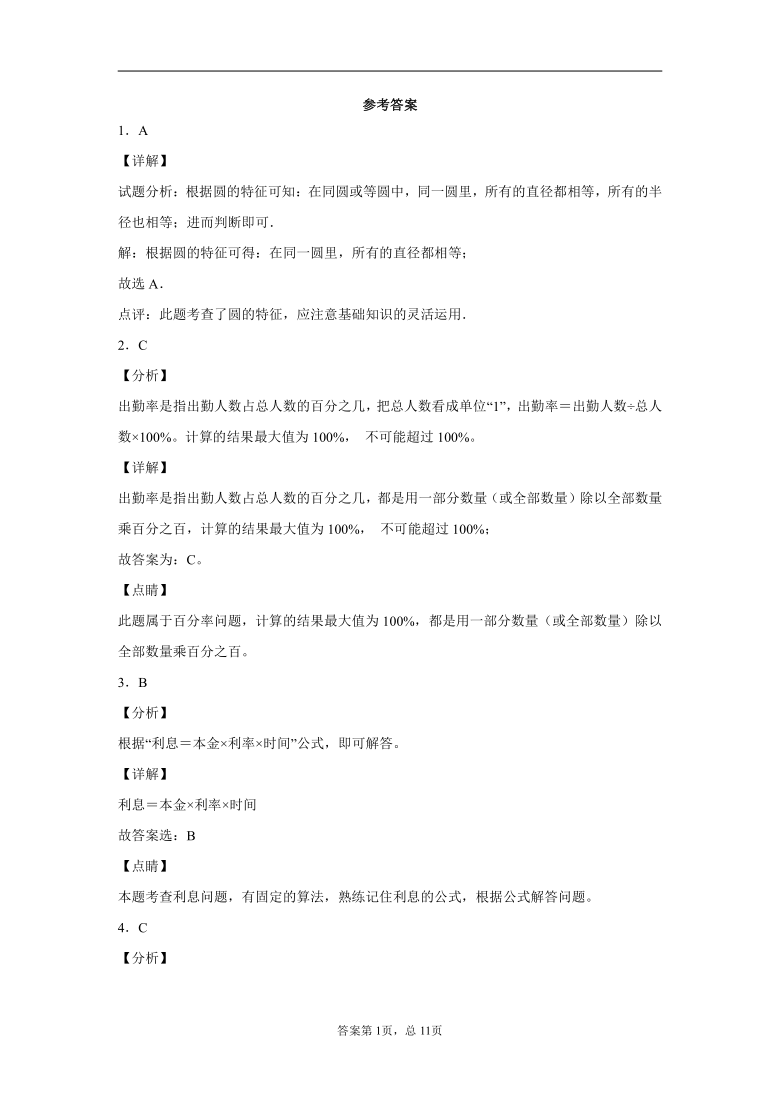 北师大版2020-2021学年广东省湛江市坡头区六年级上册期末教学质量调研测试数学试卷（word版 含答案）