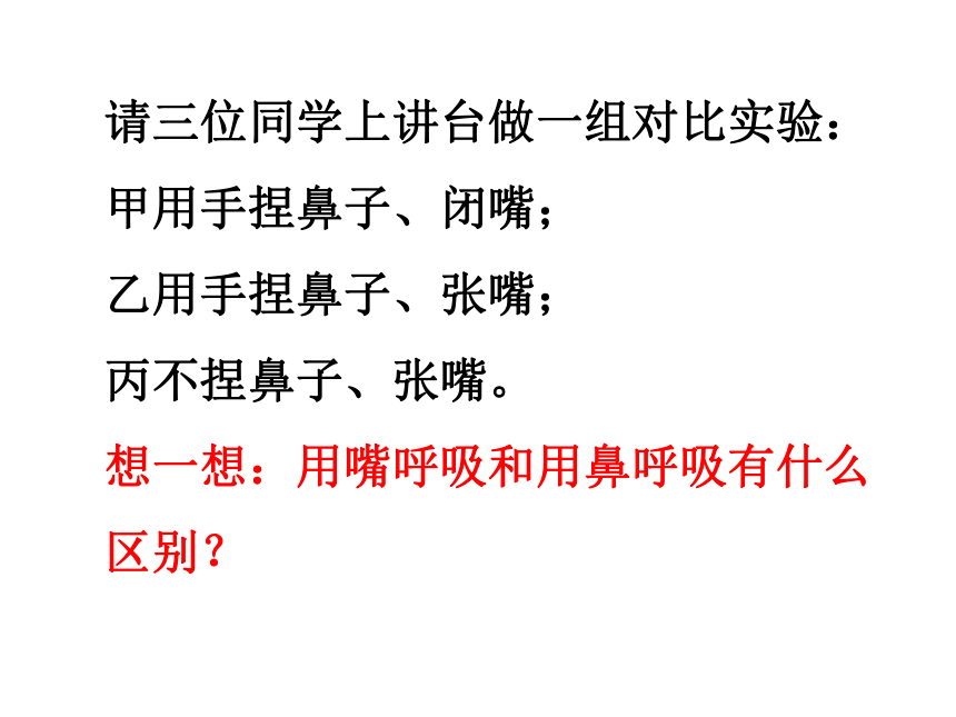 2017-2018学年人教版七年级生物下册第四单元第三章第一节《呼吸道对空气的处理》课件(共27张PPT)