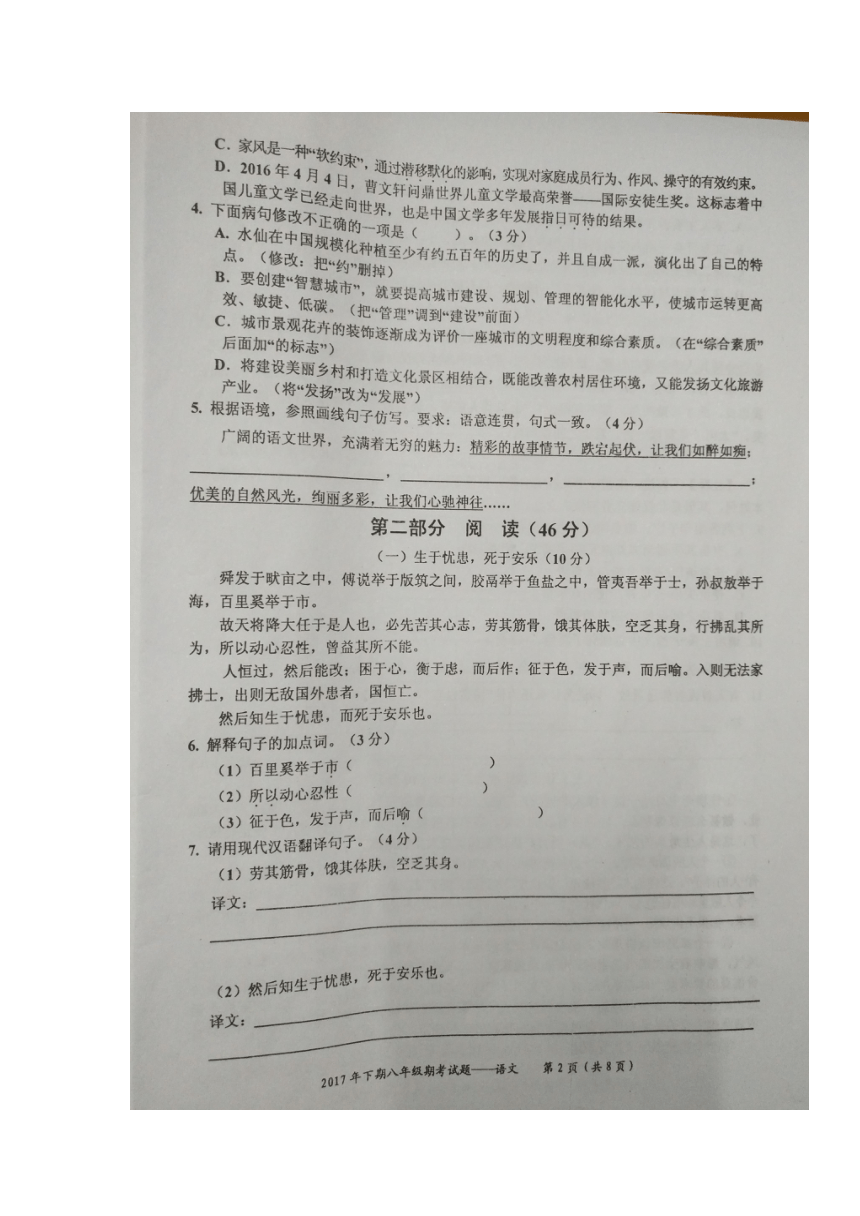 广东省梅州市五华县2017-2018学年八年级上学期期末考试语文试题（图片版）