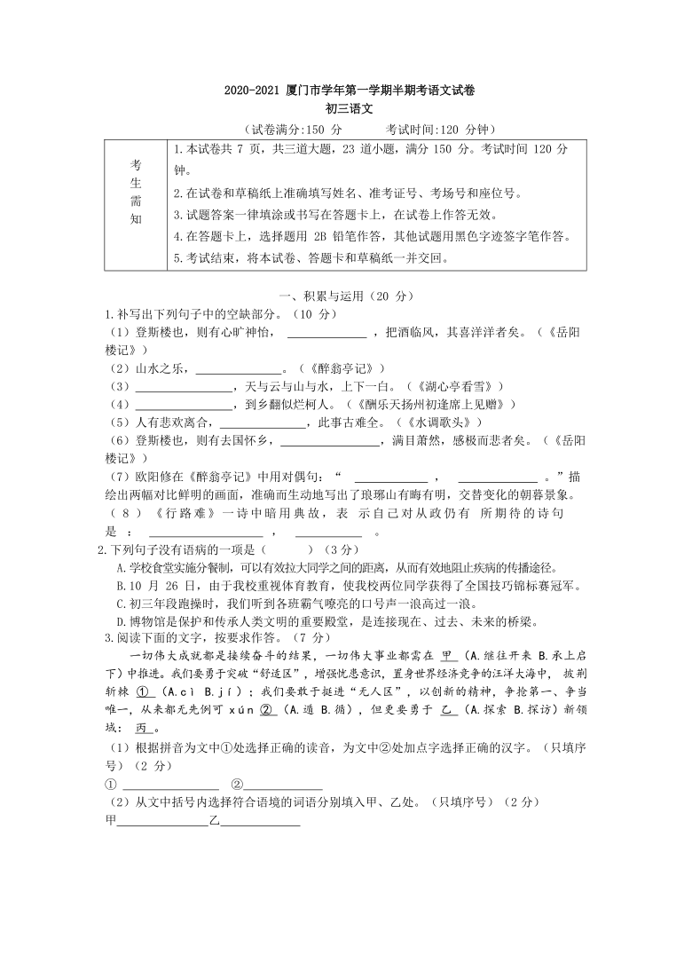 2020-2021学年福建省厦门市部编版九年级第一学期期中考语文试卷（word版含答案）