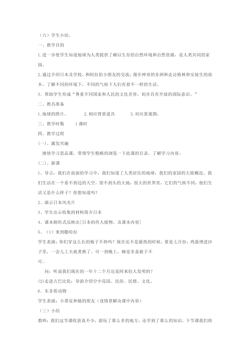 北师大版六年级品德与社会下册教案