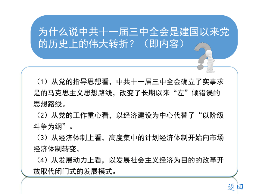 第八课 历史转折与改革开放的起步 课件