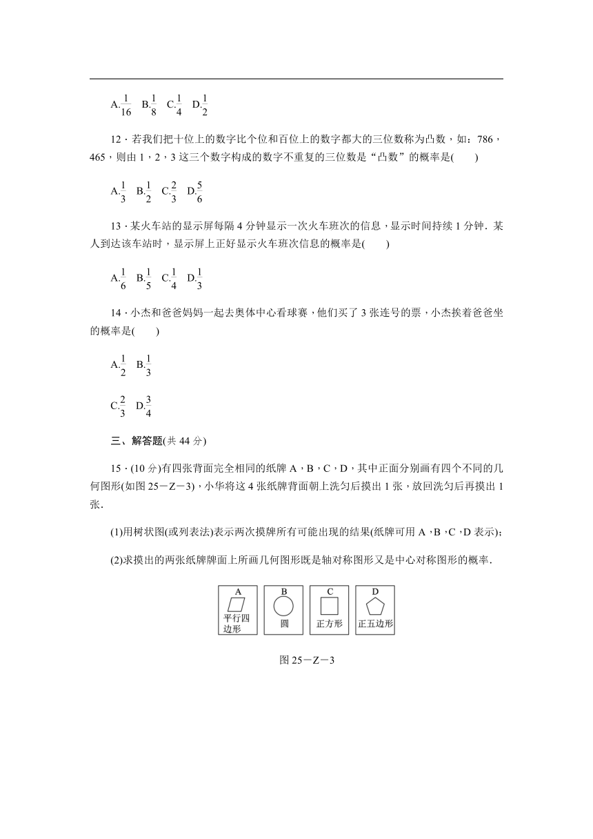 人教版九年级数学上《第二十五章概率初步》单元测试题含答案