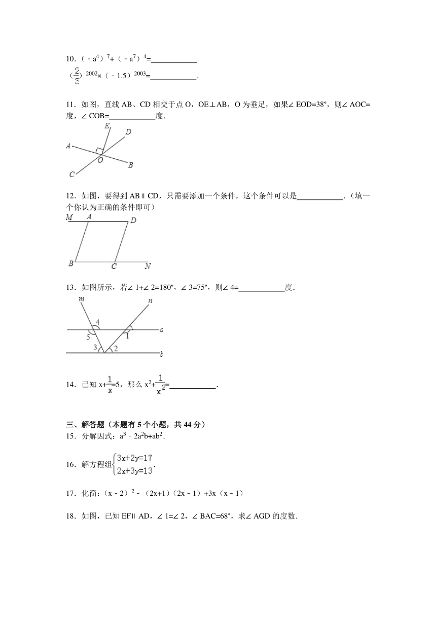 湖南省怀化市新晃二中2015～2016学年度八年级上学期入学数学试卷【解析版】