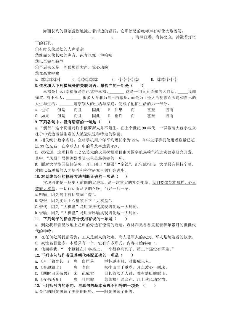 黑龙江鹤岗市萝北县朝鲜族学校2021届高三下学期模拟考试语文试题含答案