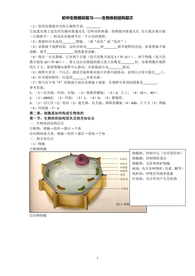 初中生物模块复习（七上2）——生物体的结构层次