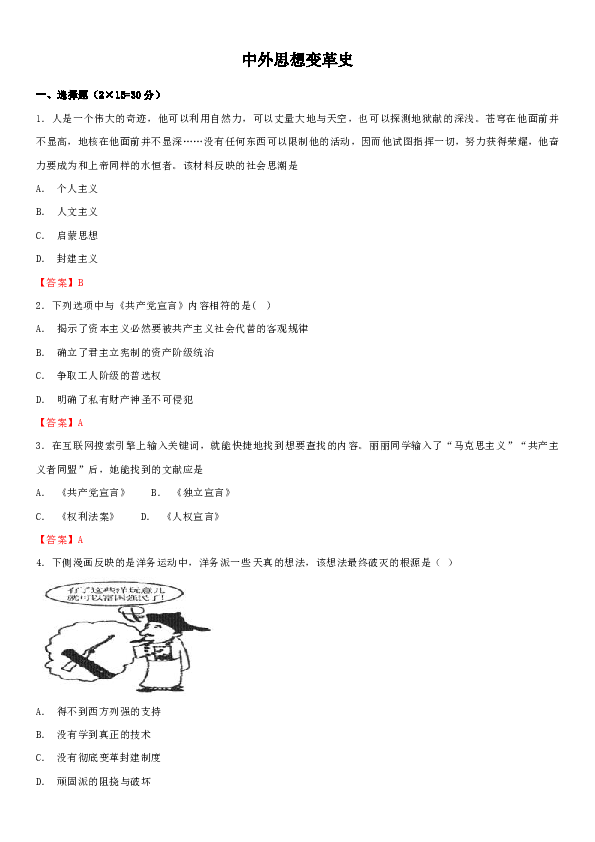 2019年广州中考二轮专题复习历史练习卷：中外思想变革史