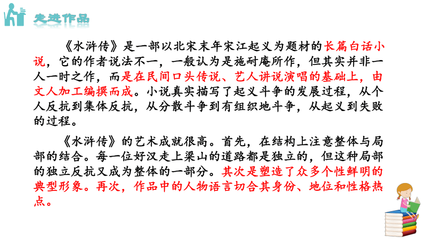 初中语文部编版九年级上册 课件  21  智取生辰纲（44张ppt）
