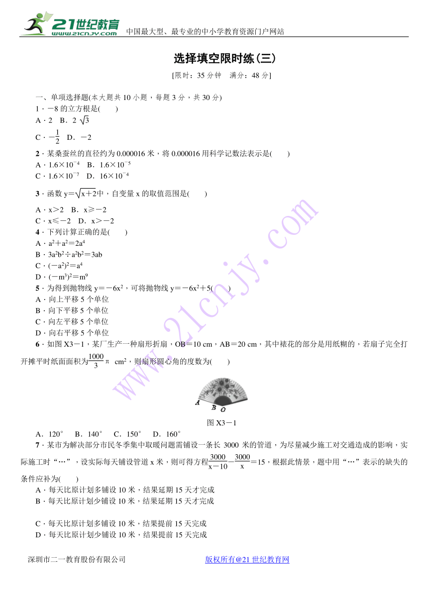 2018年鄂尔多斯中考数学专版复习(3)选择填空限时练(含答案)