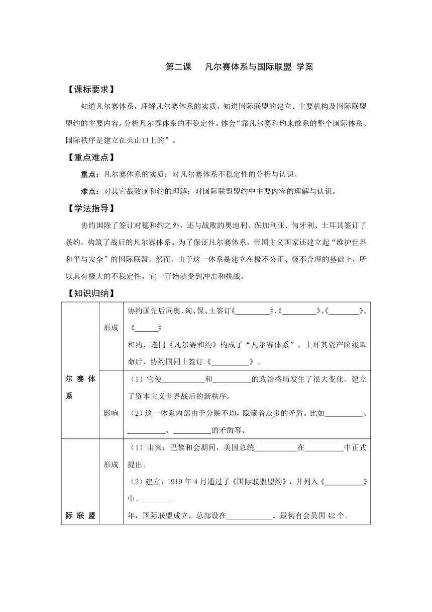 第2课 凡尔赛体系与国际联盟 学案 (1)