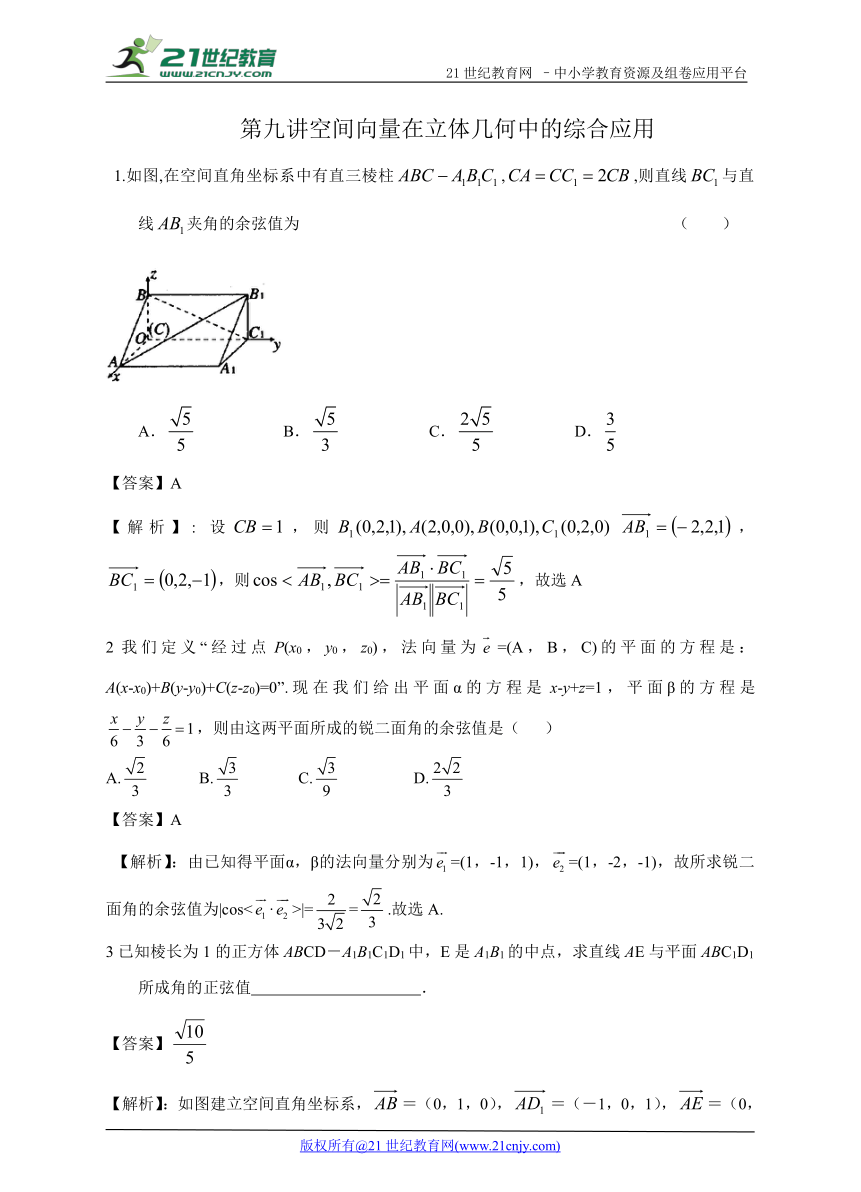 选修2-1第9讲空间向量在立体几何中的综合应用 专题训练