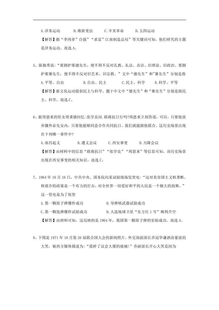 2018年江苏省扬州市中考历史试题（Word版，含答案解析）