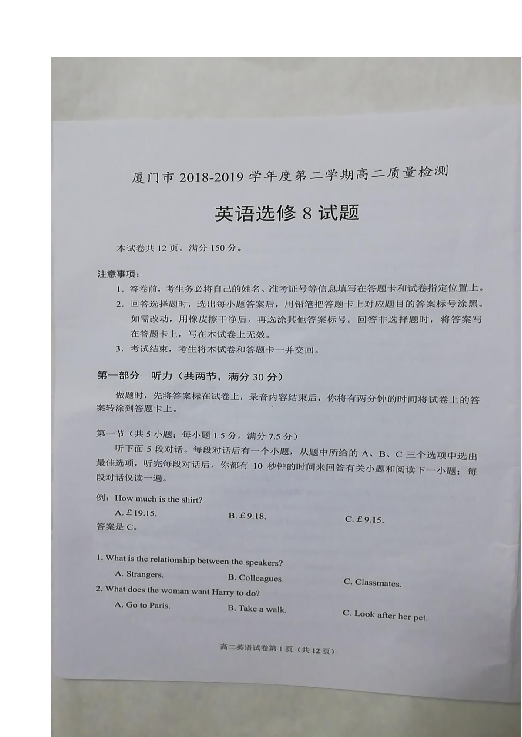 福建省厦门市2018-2019学年高二下学期期末考试英语试题 扫描版含答案（无听力音频，含听力录音原文）