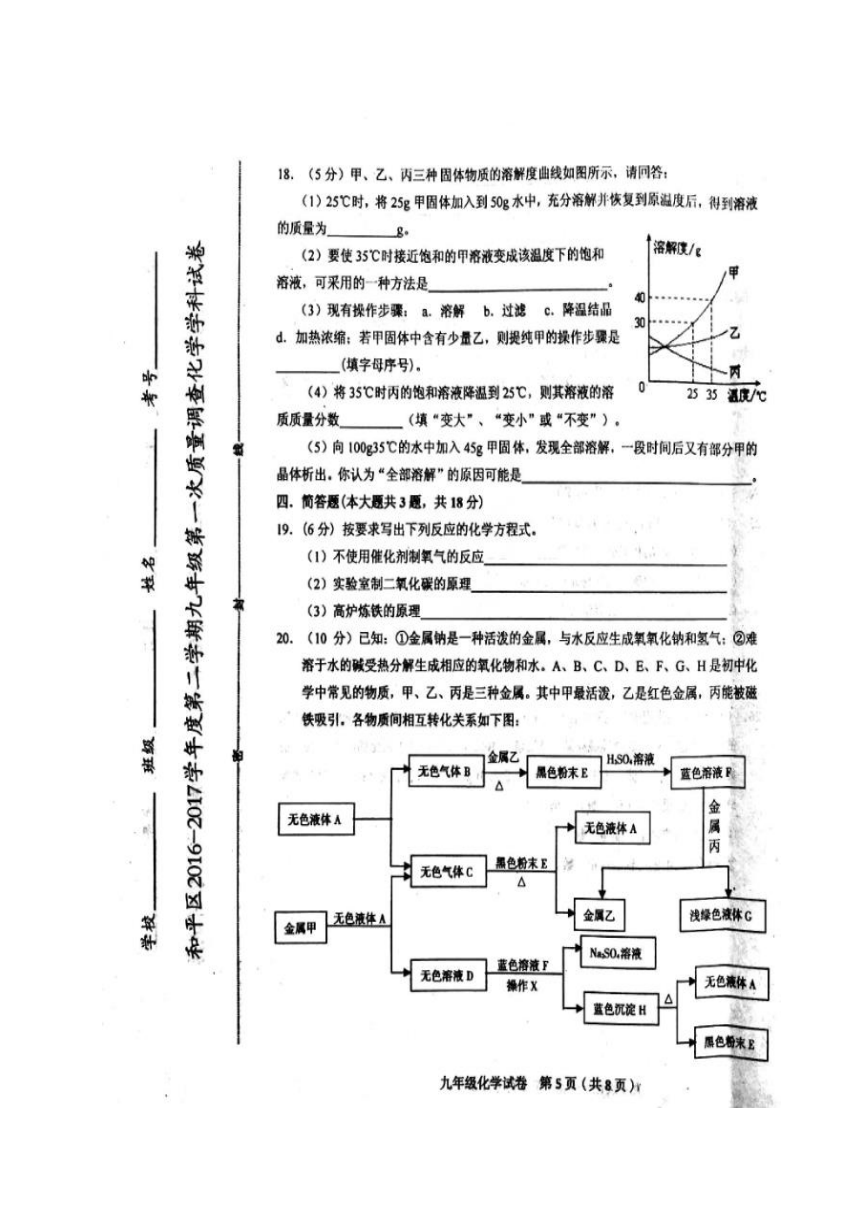 天津市和平区2016-2017学年下九年级第一次模拟调查化学试题（图片版）