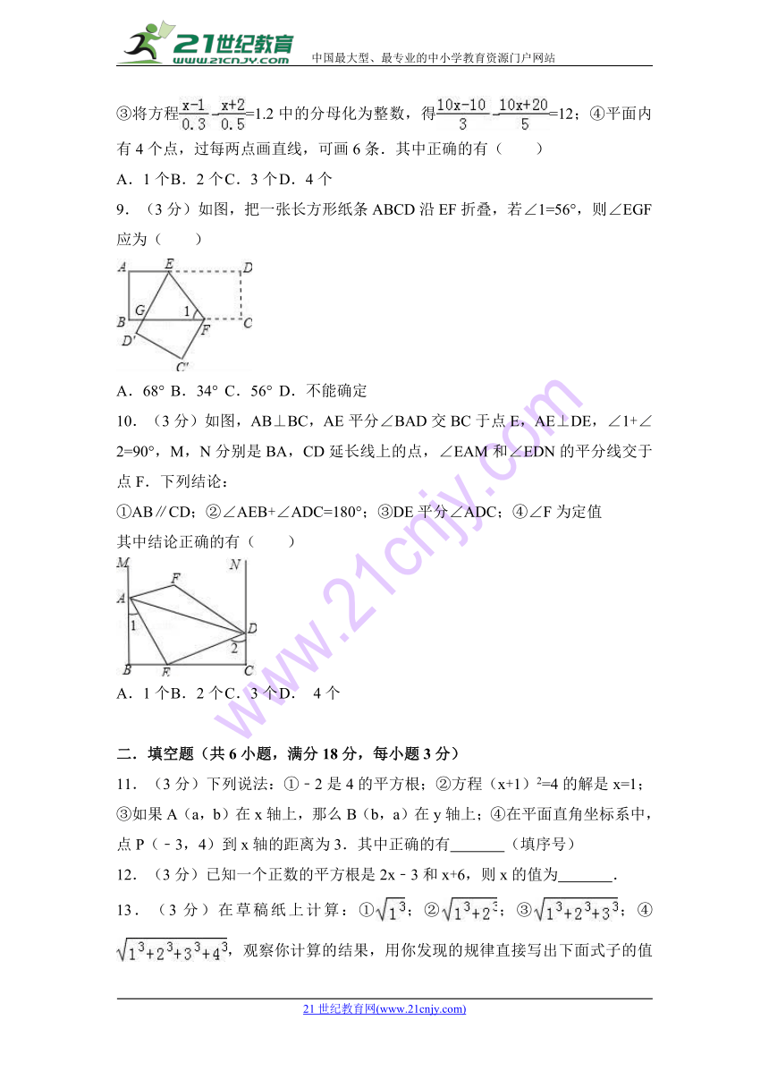 湖北省鄂州市鄂城区2017-2018学年七年级下第二次月考数学试卷(含答案解析)