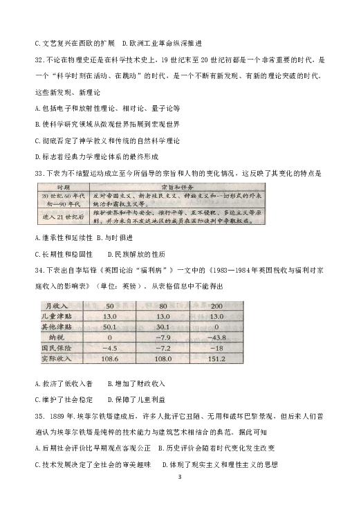 辽宁省葫芦岛市2019届高三下学期第一次模拟考试 文综历史 Word版含答案