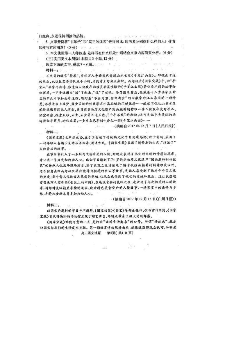 河南省六市2018届高三下学期第一次联考试题（3月） 语文 扫描版含答案