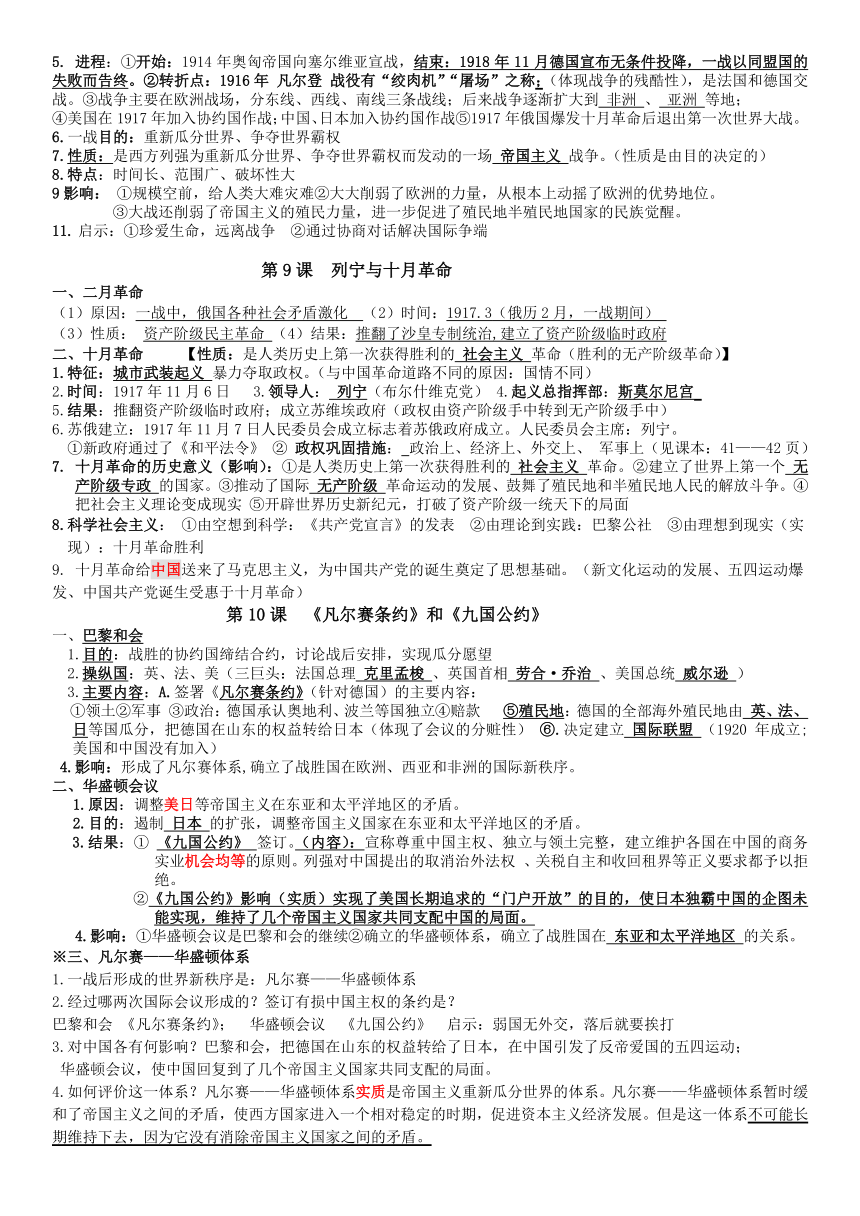 山东省聊城市东昌中学2021-2022学年部编版历史九年级下册知识点总结 （PDF版）