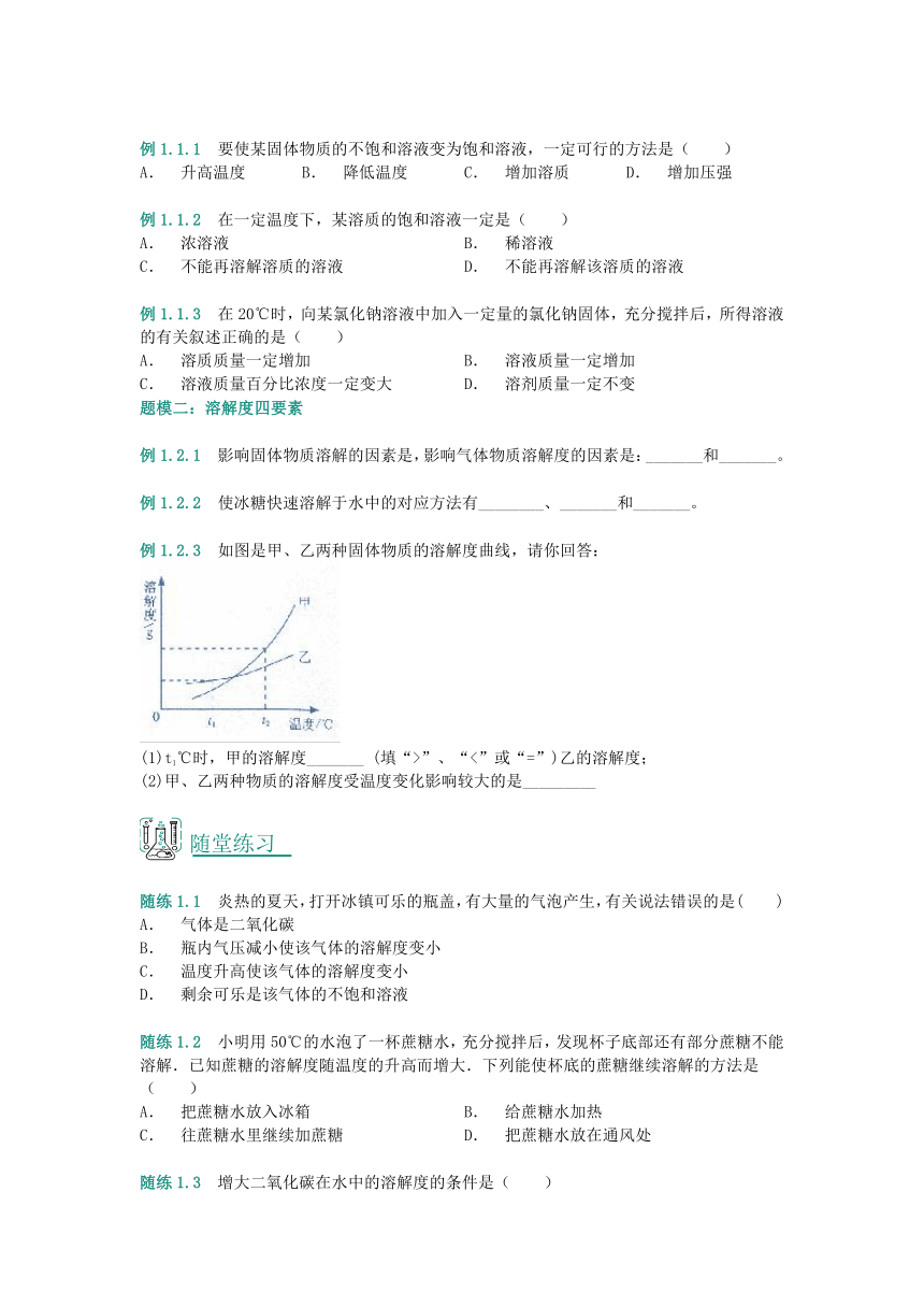 2018年中考化学复习资料第05讲溶解度（含解析）