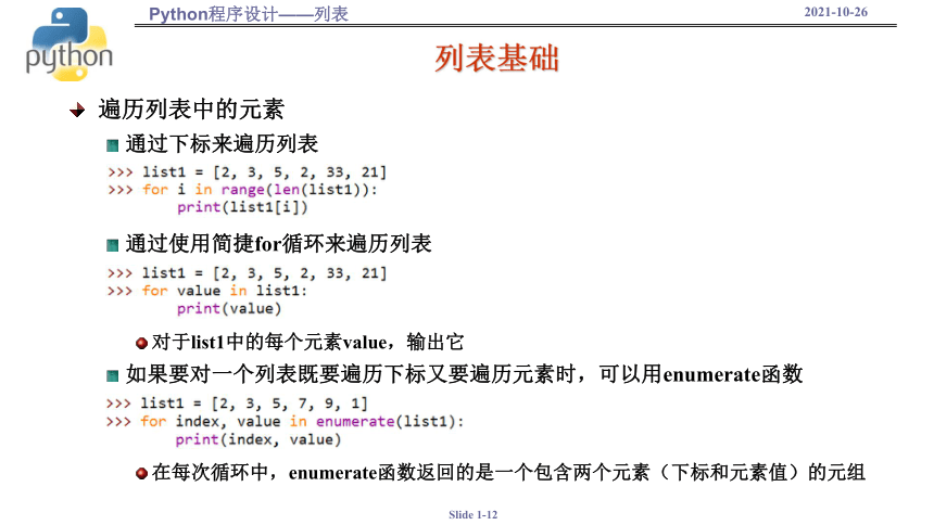 2021-2022学年高中信息技术浙教版（2019）必修1 数据与计算3.2.7 列表 课件-（31张PPT）