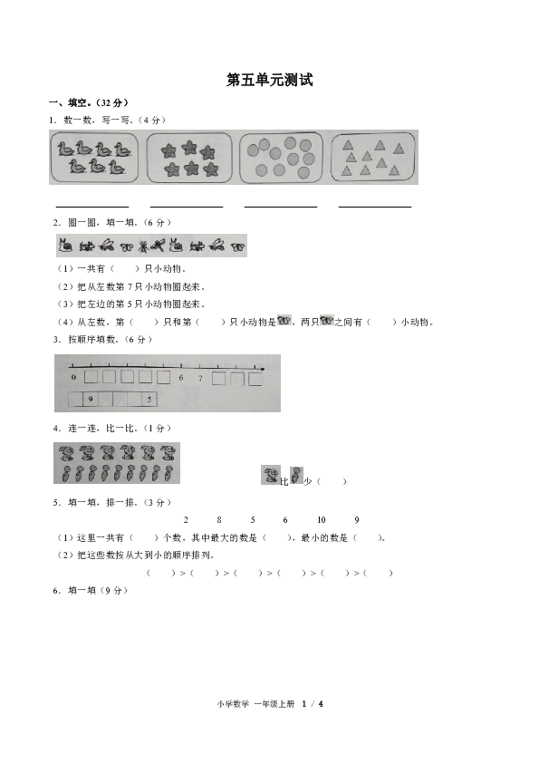 一年级上册数学试题- 第五单元测试 -人教新课标（附答案）