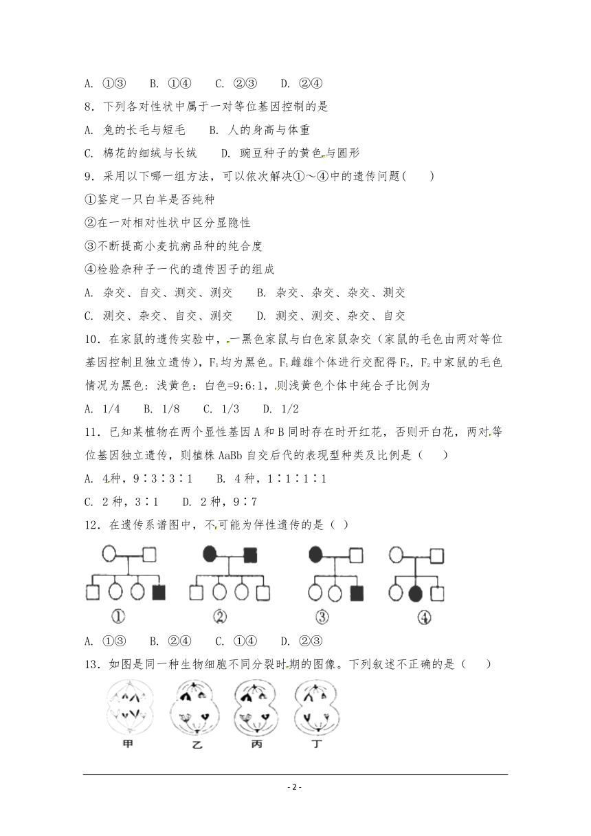 宁夏青铜峡市高级中学2017-2018学年高二上学期期末考试生物试题