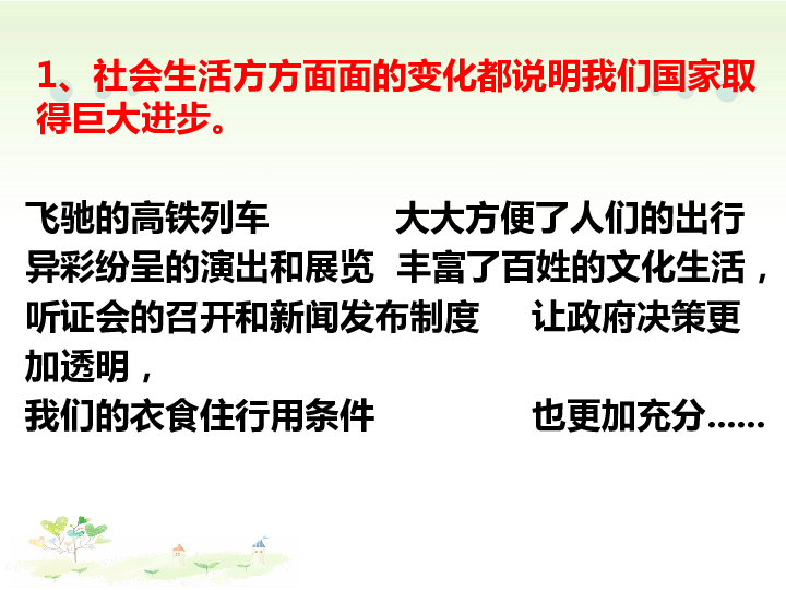 人教部编版八年级上册道德与法治10.1关心国家发展课件(22张PPT)