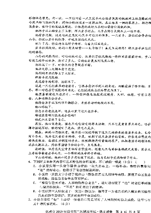 广东省化州市2019届高三上学期第二次模拟考试语文试题 扫描版含答案