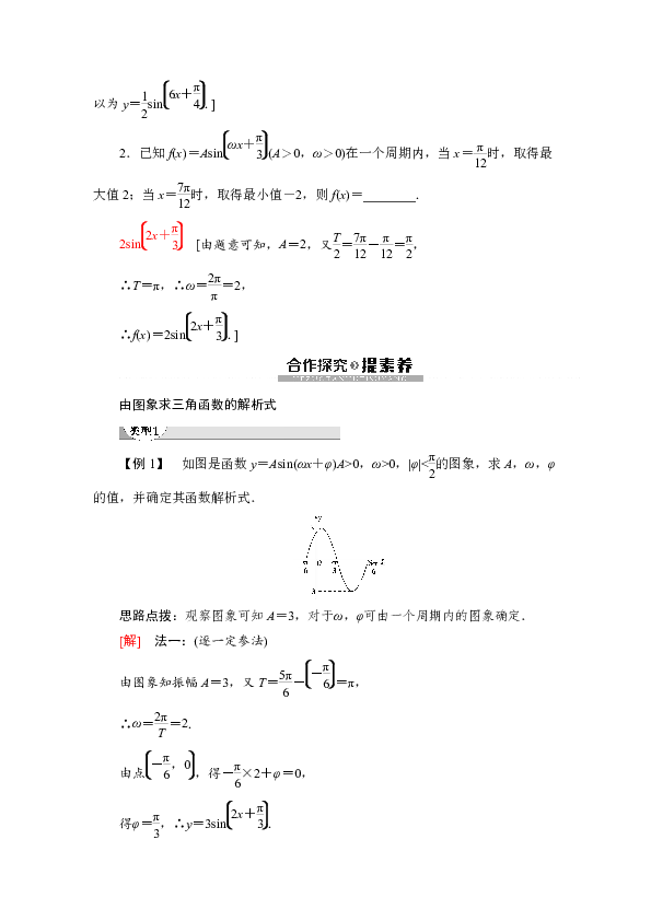 2019-2020学年高中数学新同步苏教版必修4学案：第1章1.31.3.3第2课时　函数y＝Asin（ωx＋φ）的图象与性质Word版含解析