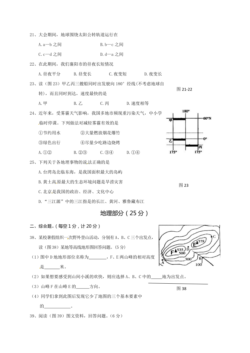 湖北省襄阳市襄城区2017届九年级中考适应性考试文综-地理试题