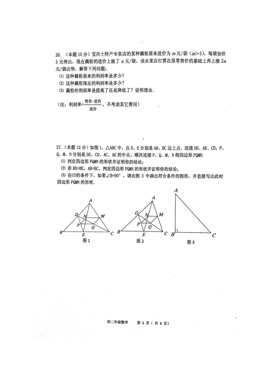 扬州市宝应县2017年4月初二下数学期中试卷及答案（扫描版含答案）