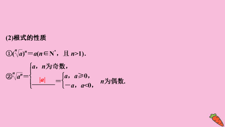 2022高考数学人教版（浙江专用）一轮总复习课件：第二章 第5讲　指数与指数函数(共76张PPT)