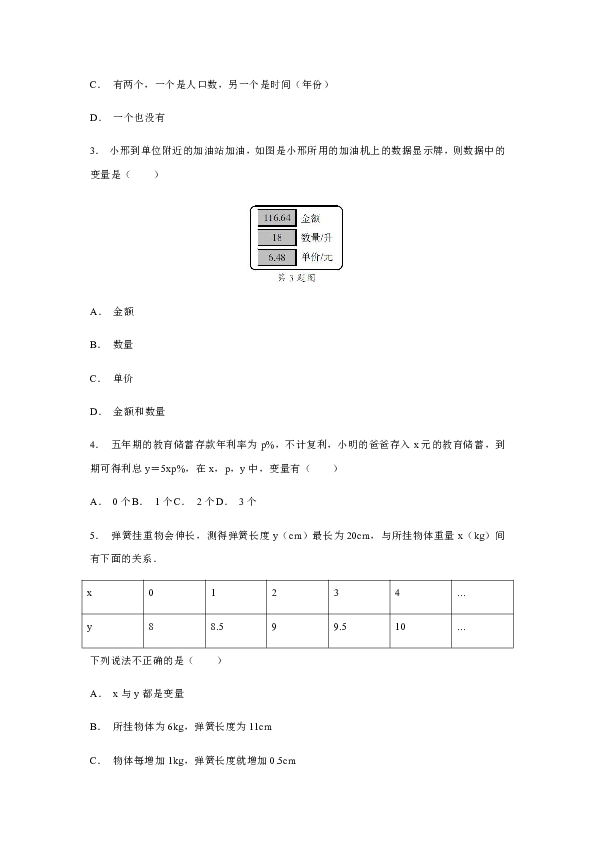 浙教版八年级数学上册同步练习：5.1  常量与变量（含答案）