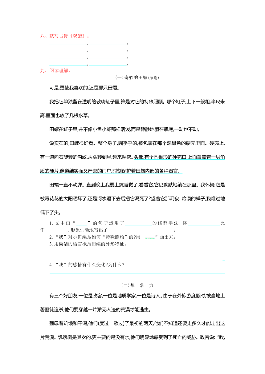 小学语文鄂教版六年级下册第四单元提升练习（含答案）