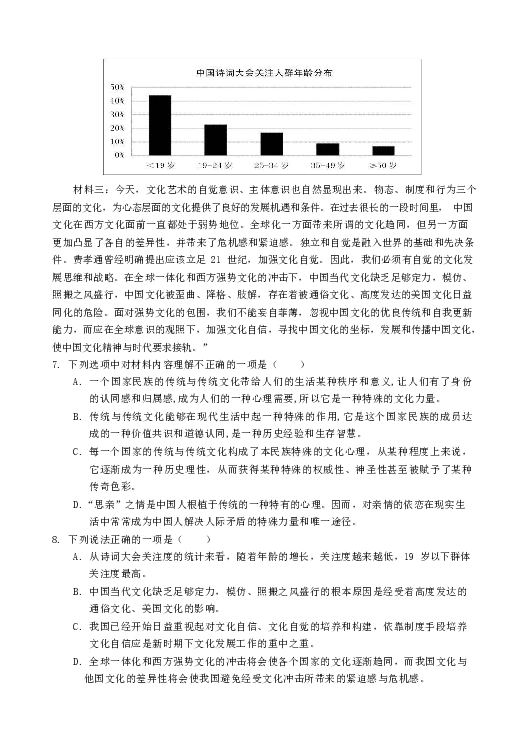 四川省乐山市中区第七中学2019年九年级下册毕业班适应性考试语文试题（含答案）