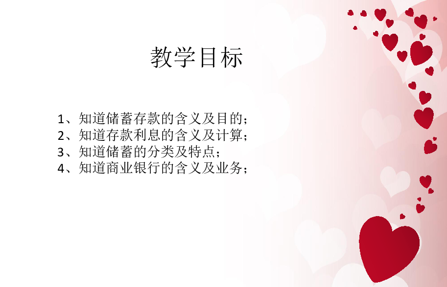 人教版高中政治必修一6.1储蓄存款和商业银行  课件(共27张PPT)