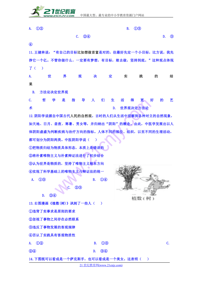 新疆兵团第二师华山中学2017-2018学年高二下学期第一次月考政治试题