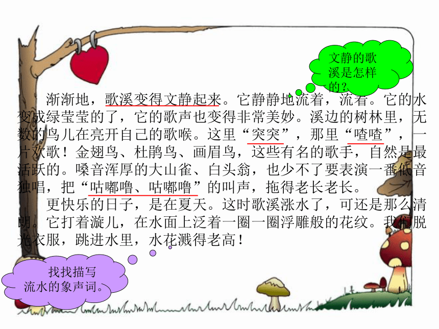 2爱唱歌的小溪课件