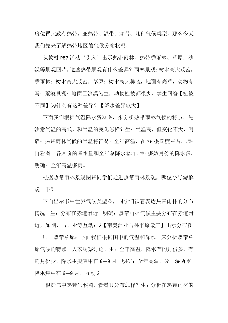 湘教版七上地理 4.4世界主要气候类型  教案