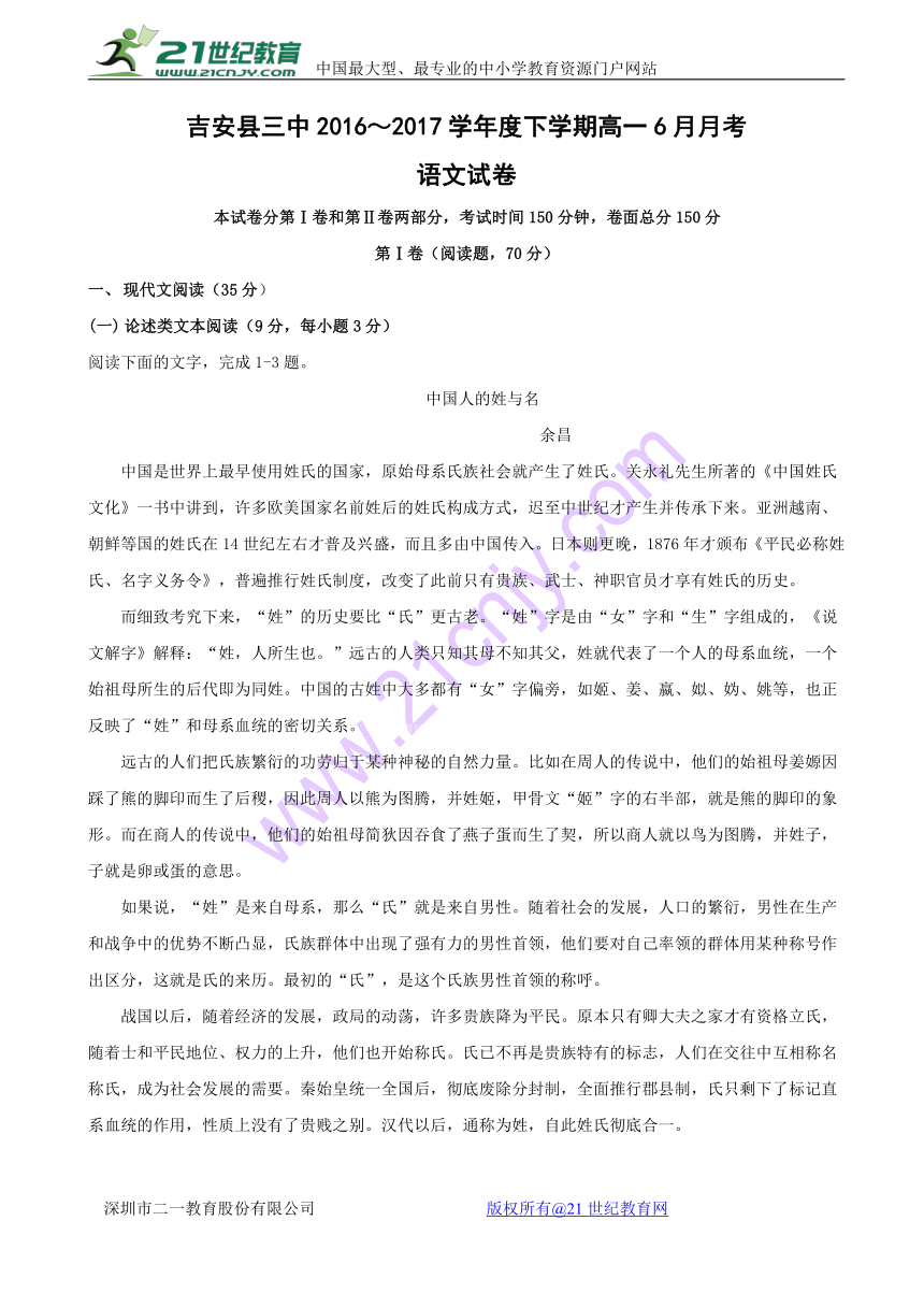 江西省吉安县第三中学2016-2017学年高一6月月考语文试题