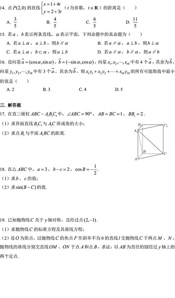 上海市格致中学2019-2020学年度高三上学期数学开学考试卷pdf