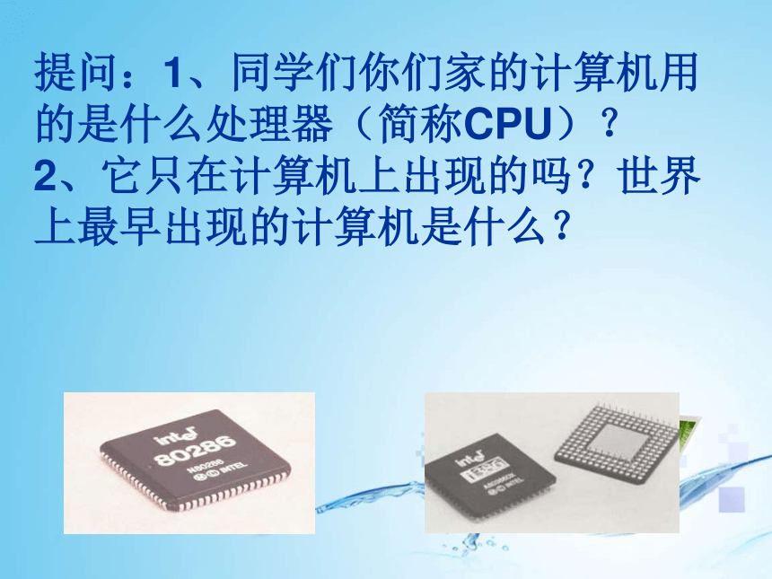 了解CPU的发展历史 课件