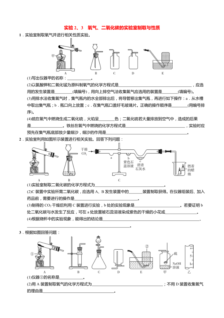 人教版初中化学中考题型特训(四) 课标八大实验（含答案）