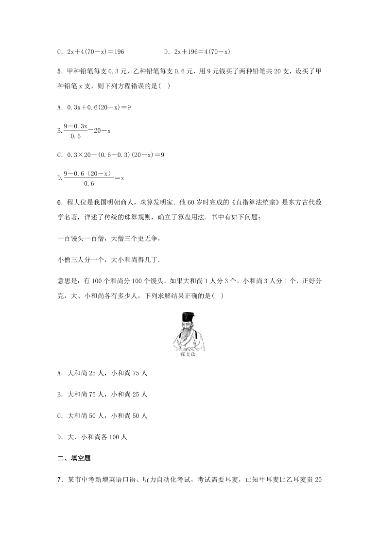 北师大版七年级数学上册第五章 5.5应用一元一次方程——“希望工程”义演 同步测试题（word版含答案）