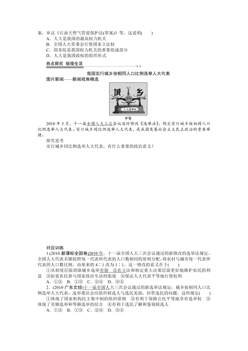 高中思想政治高一下册学案22 我国的人民代表大会制度