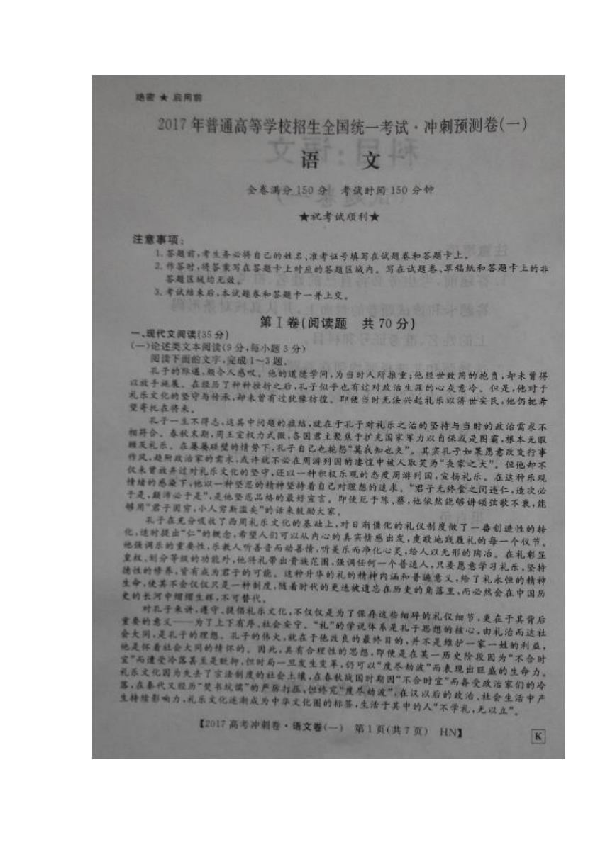 2017年湖南省衡阳市十校调研高考冲刺预测卷语文（图片版，含答案）