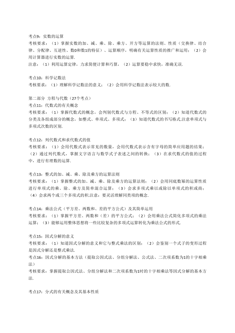 初中数学核心知识点(中考数学99个考点汇编)