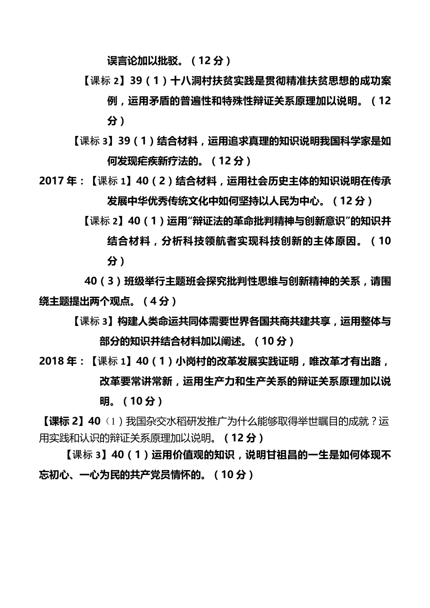 人教版高考政治2014—2018年五年全国I、II、III卷高考生活与哲学主观题